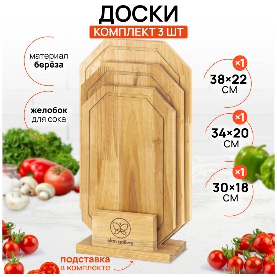 Комплект 3 досок Elan Gallery "Гайка" 22*9,5*40см на деревянной подставке, береза (570088)