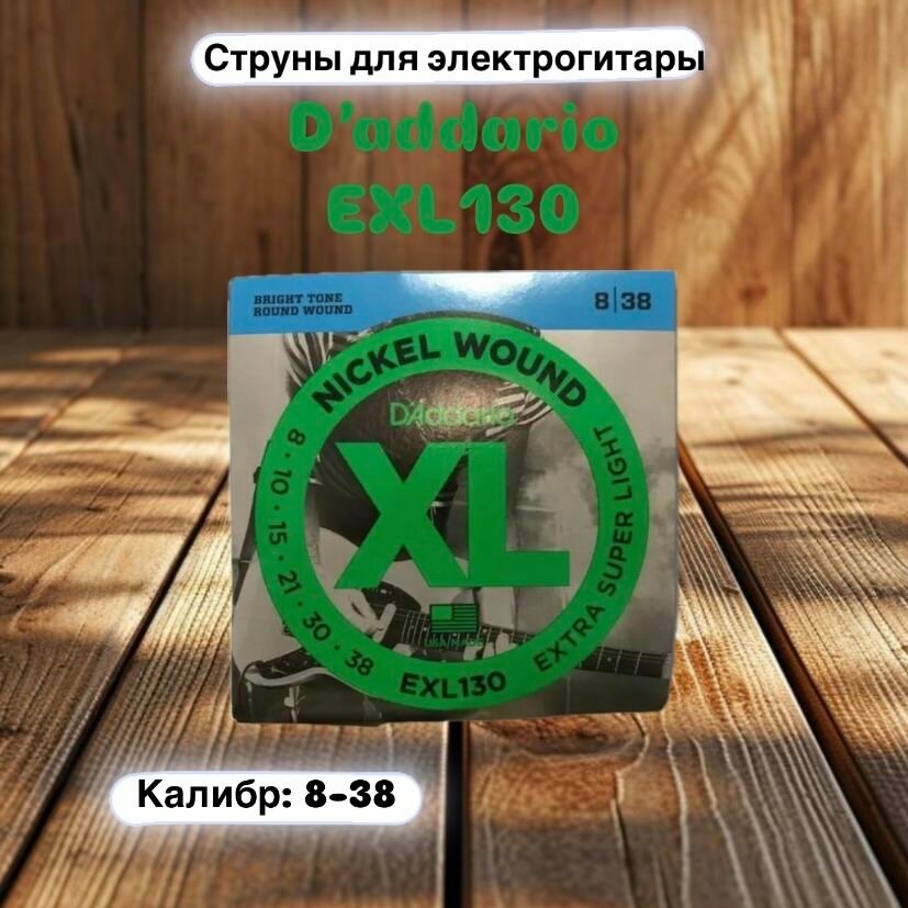 Струны для электрогитары DAddario EXL130