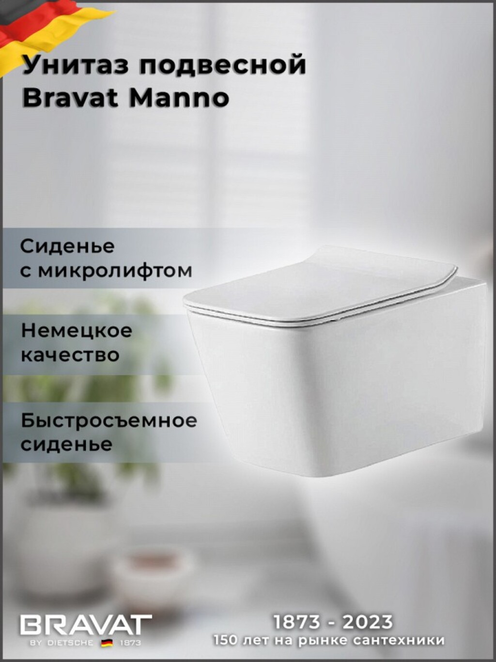 Унитаз BRAVAT C21201UW-RUS подвесной безободковая конструкция с микролифтом белый