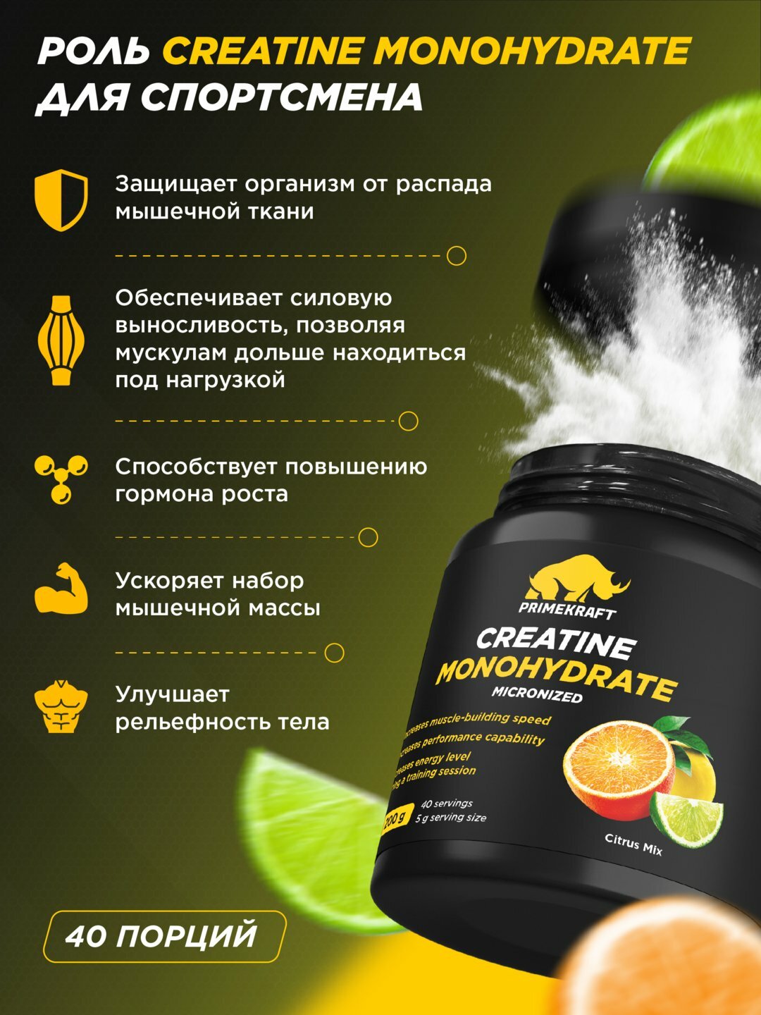 Креатин моногидрат Creatine Primekraft, 200 г, 40 порций, цитрус микс, для набора мышечной массы — фото 1
