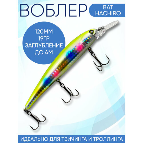 Воблер Hachiro (Бандит) B124 120мм 19гр заглубление 3.5-4м для твичинга и троллинга