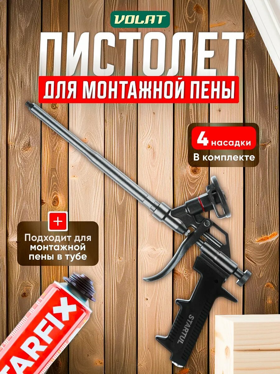 Пистолет для монтажной пены тефлоновый STARTUL PROFI (ST4057-2) (в комплекте 4 насадки) (ST4057-2)