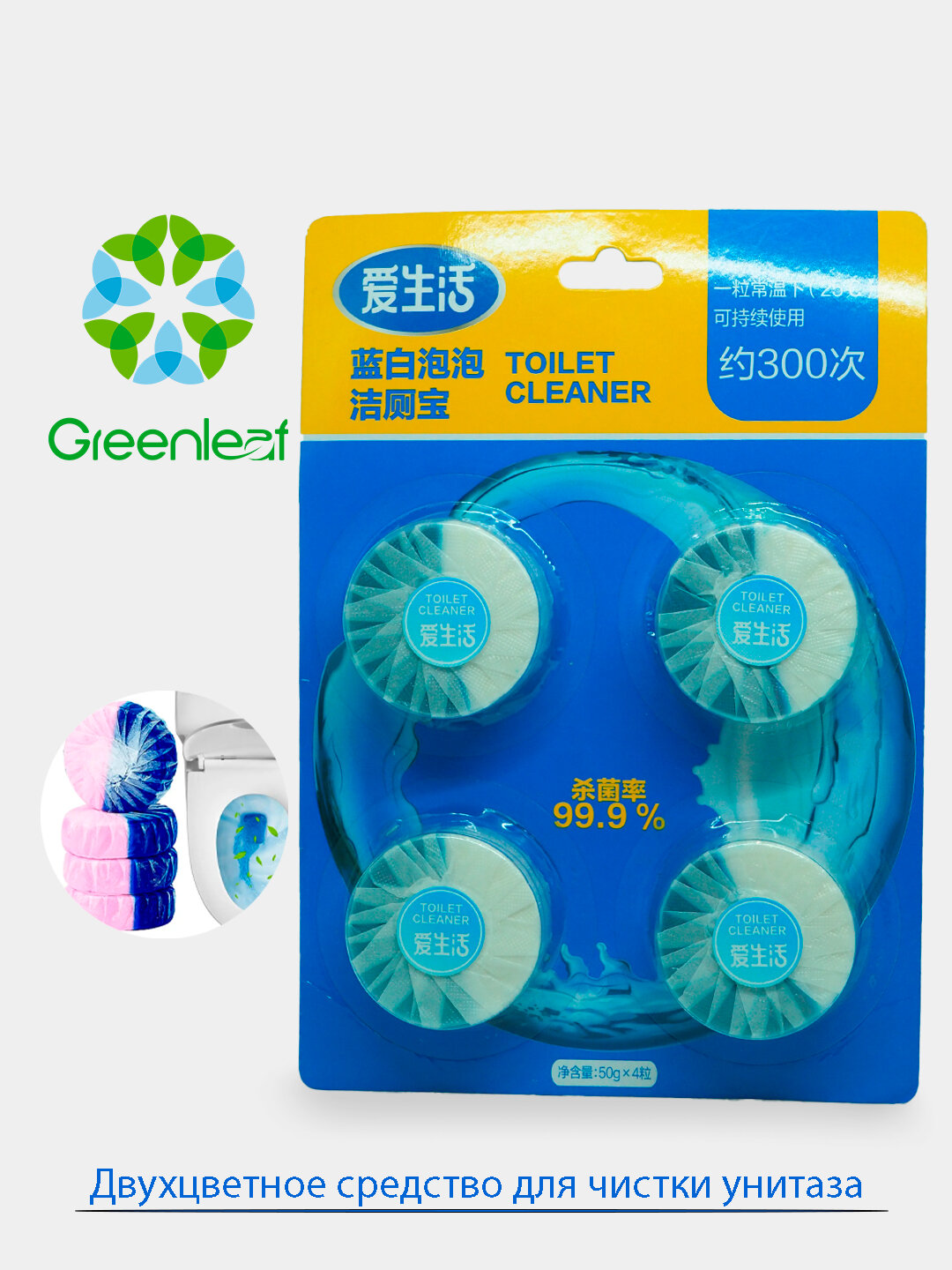 Таблетки для унитаза Greenleaf, сине-белые, пенящиеся, для борьбы с бактериями и запахами