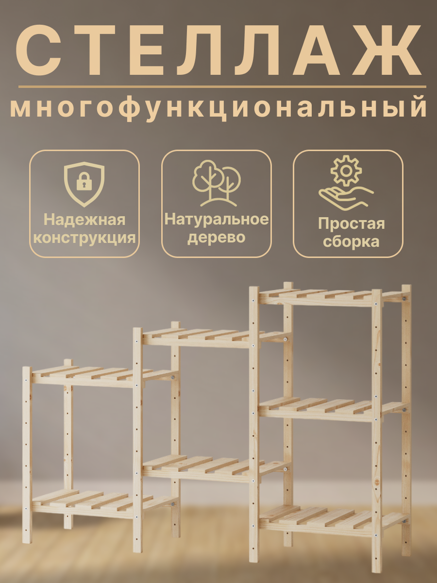 Стеллаж деревянный для дома 790х1150х280 мм / Этажерка деревянная на 7 полок