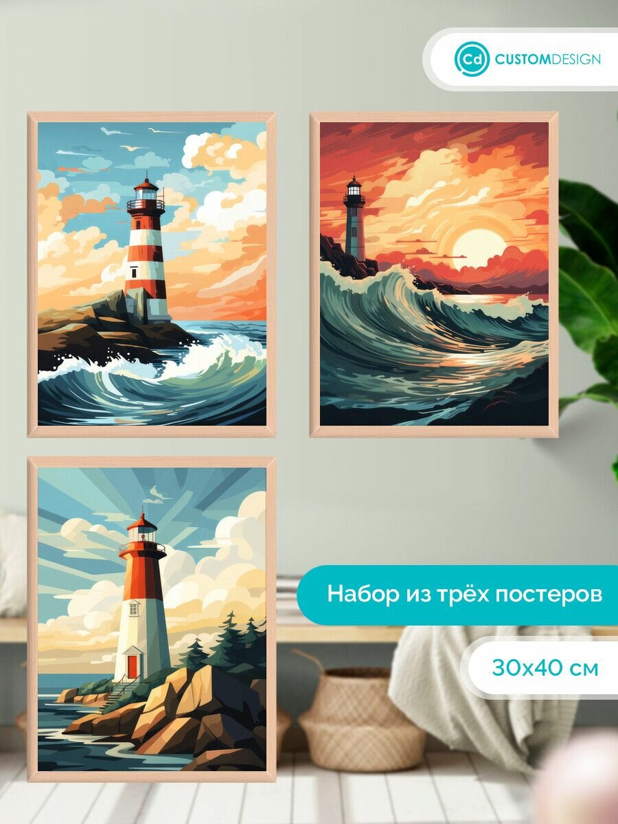 Постеры на стену для интерьера Маяк 30х40 см 3 штуки