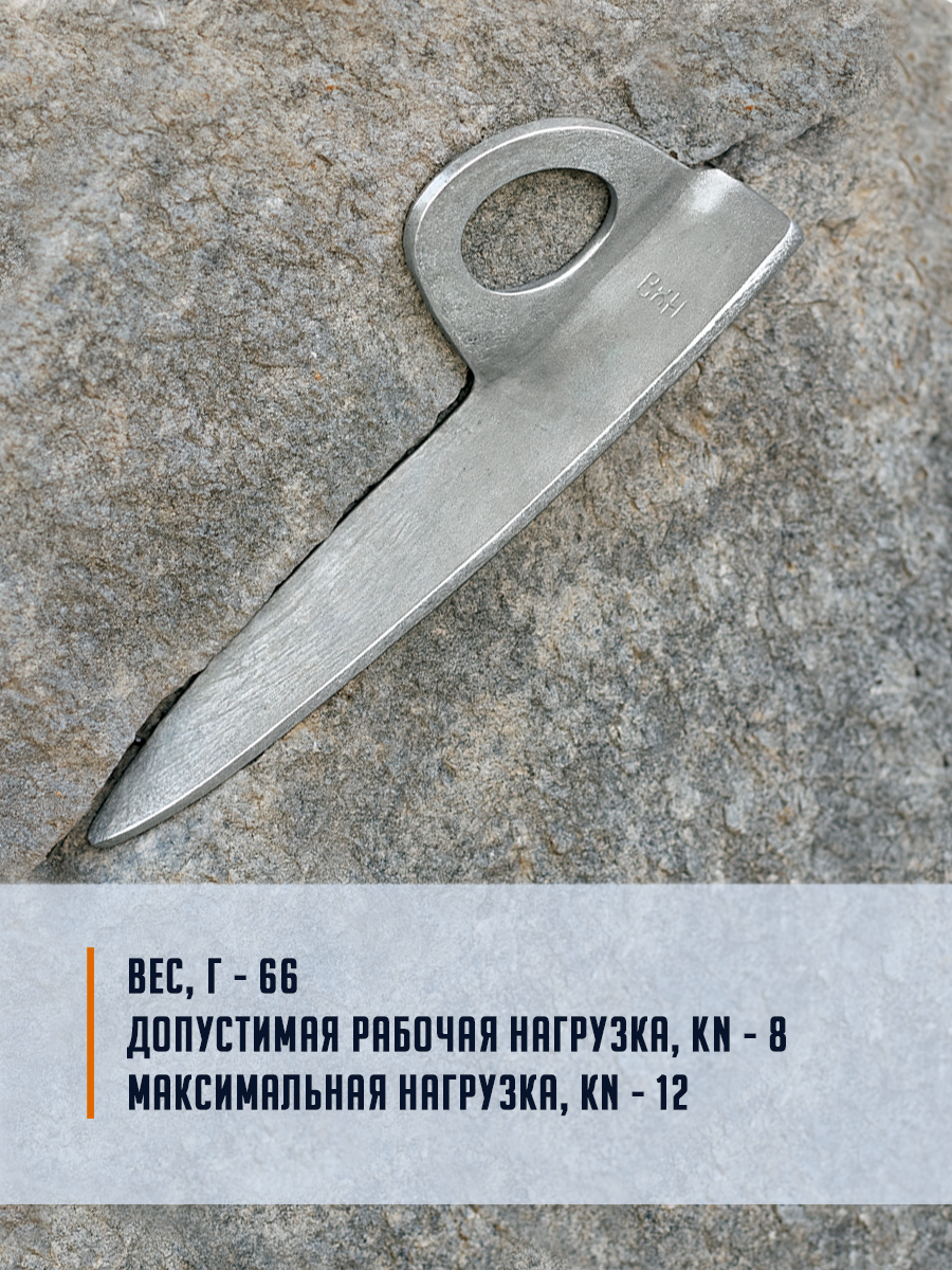 Крюк скальный горизонтальный, сталь с закалкой. Вертикаль, Vertical — фото 1