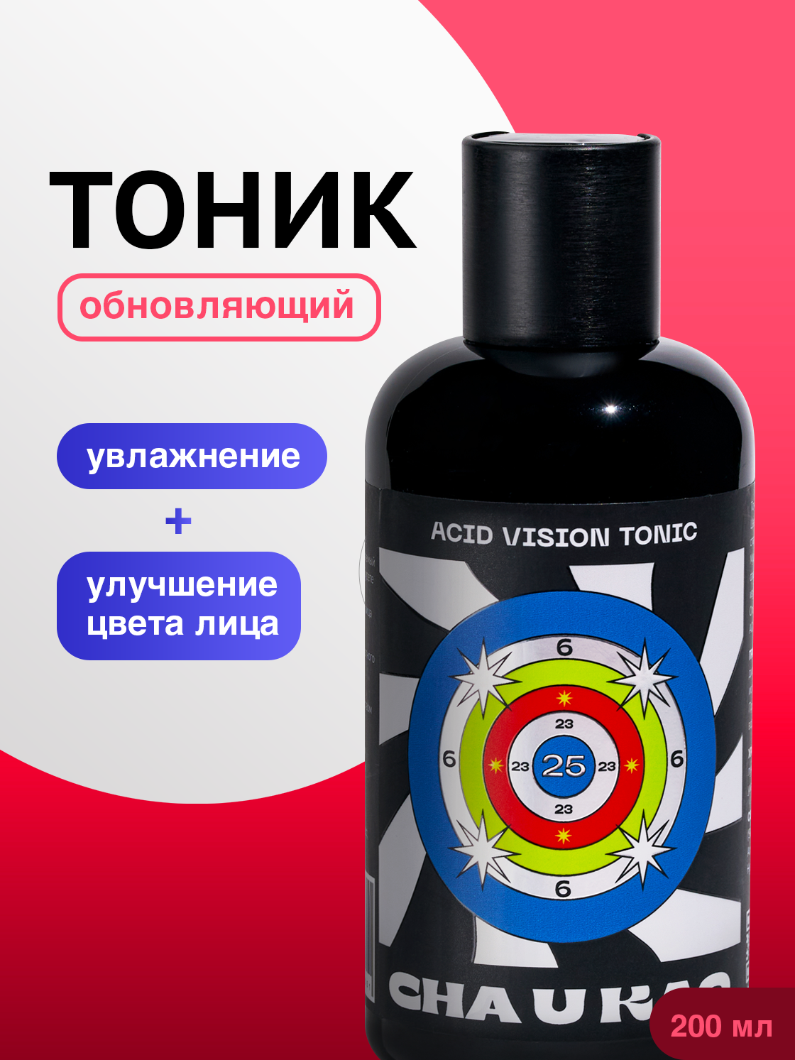 Cha U Kao, Тоник для лица отшелушивающий ACID VISION, 200 мл