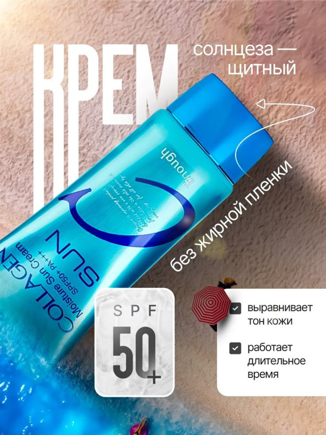 Солнцезащитный крем, крем от загара, водостойкий, SPF 50+PA+++, 50 мл