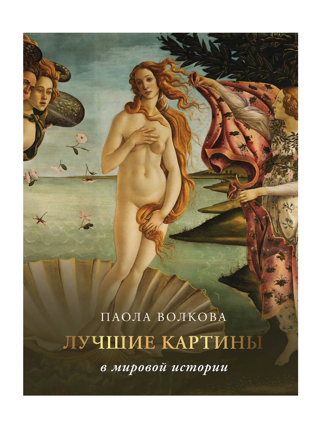 Лучшие картины в мировой истории