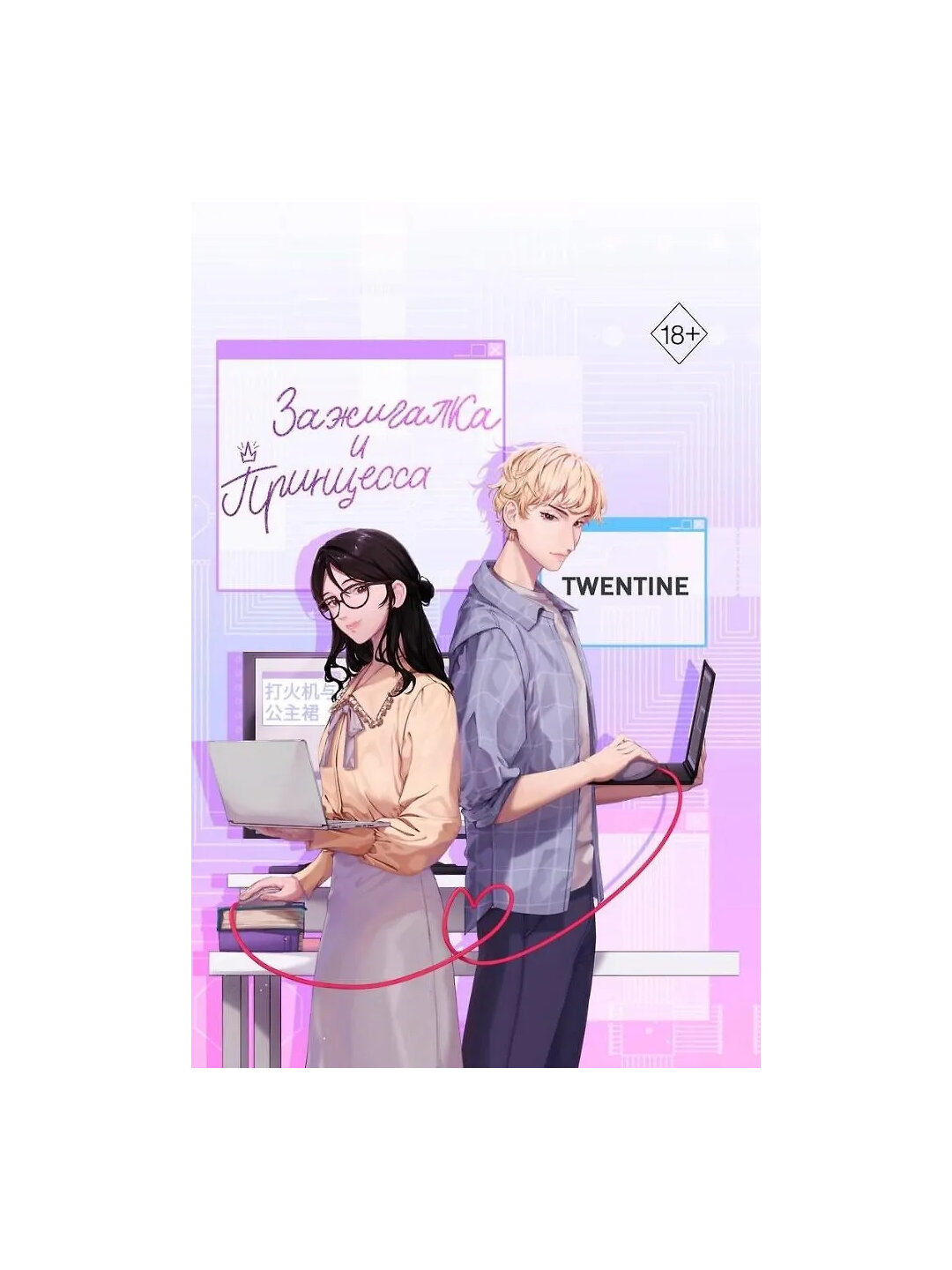 Зажигалка и Принцесса