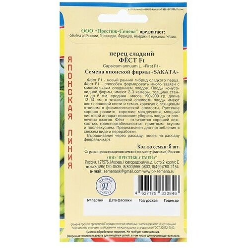 семена перец сладкий фест f1 Удалить Семена Перец сладкий Престиж Фёст F1 5шт