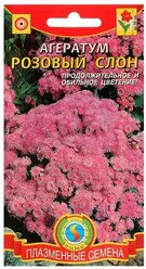 Семена цветов Агератум "Розовый слон", О, 0,05 г