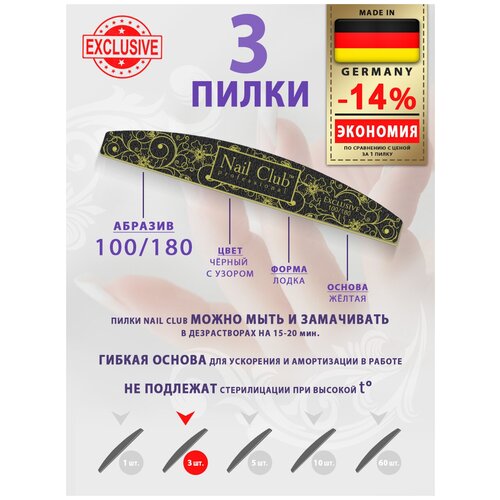 Nail Club professional Маникюрная пилка для опила ногтей чёрная с золотыми узорами, серия Exclusive, форма лодка, абразив 100/180, 3 шт.