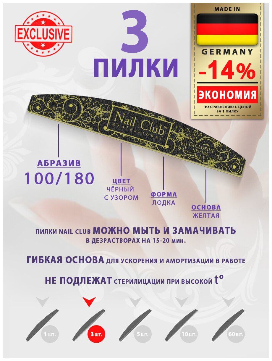 Nail Club professional Маникюрная пилка для опила ногтей чёрная с золотыми узорами, серия Exclusive, форма лодка, абразив 100/180, 3 шт.