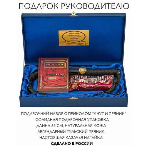 Подарочный набор Кнут и пряник (кожаная ручка, книга Кнут и пряник) подарки подарочный набор кнут и пряник с книгой афоризмов