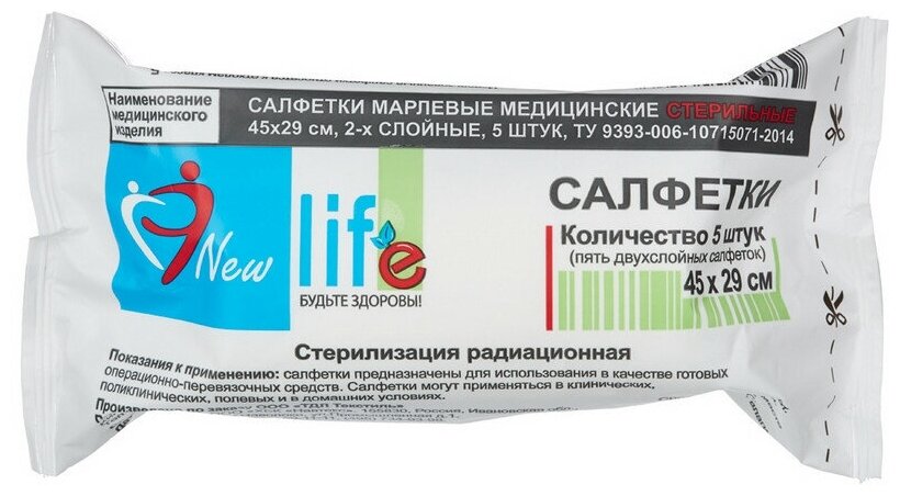 Перевяз. ср-ва Салфетка стер. 2-х слой №5, 45x29см, Life (пл.36 г, зел уп)