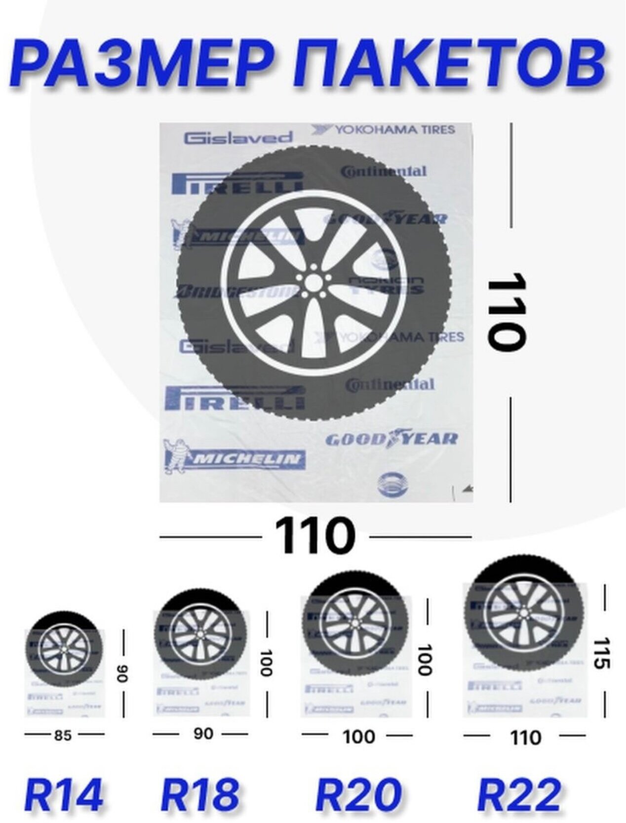 Пакеты-чехлы для хранения шин и дисков 50 шт / 110x110 / повышенная прочность 20 мкм - фотография № 2