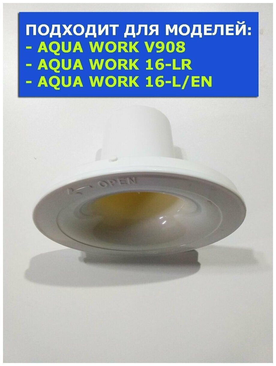 Бутылеприемник для кулера SMixx 07 LD, 16LD/E, Aqua Work 16-LD/EN - фотография № 13