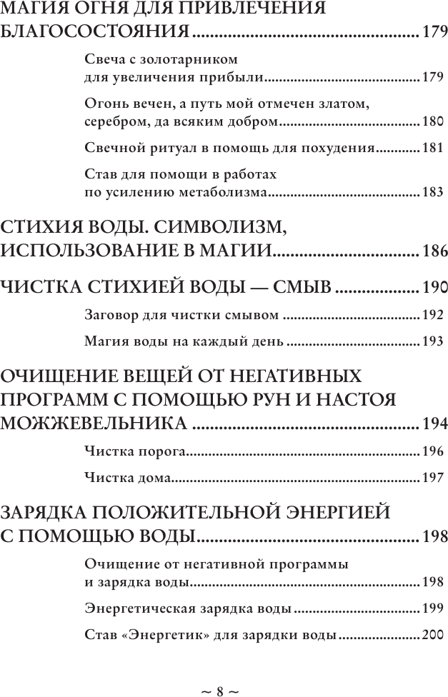 Магия стихий. Как использовать силы природы, чтобы получить поддержку и защиту - фото №8