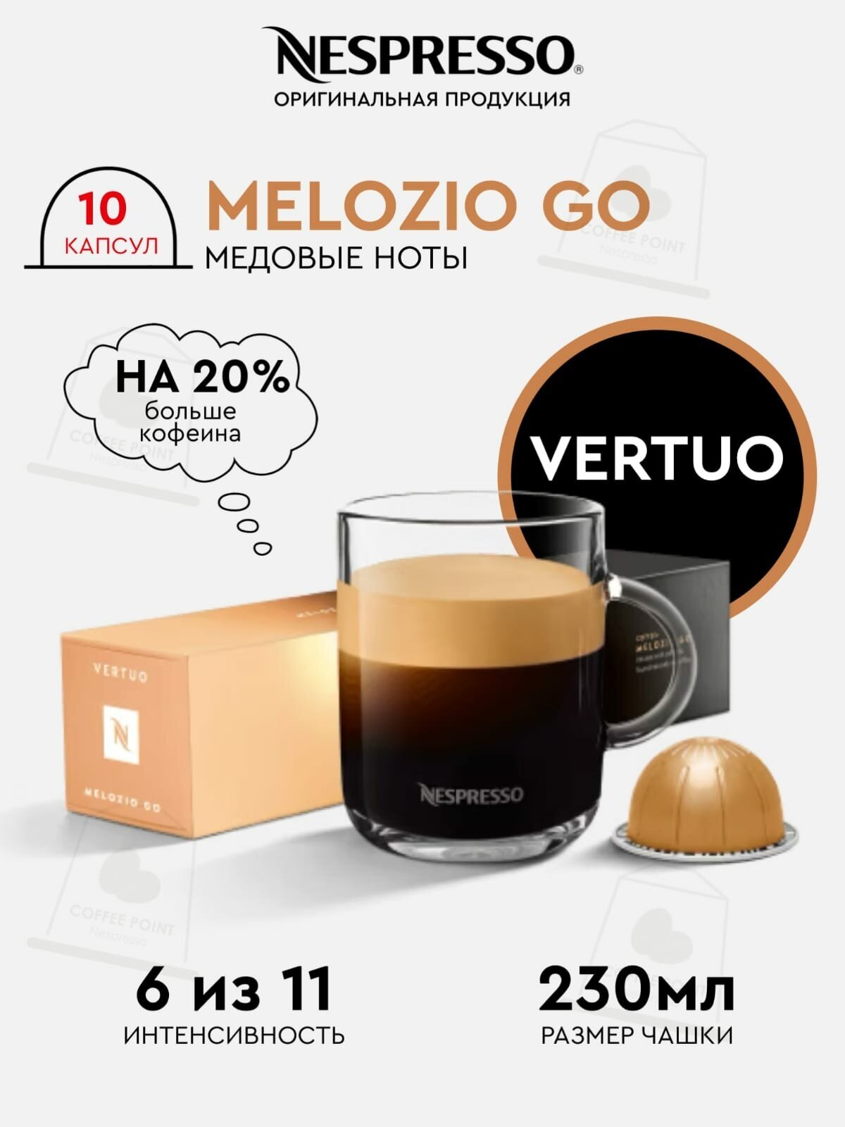 Кофе в капсулах Nespresso Vertuo Melozio Go, 10 капсул, 230 ml - фотография № 1