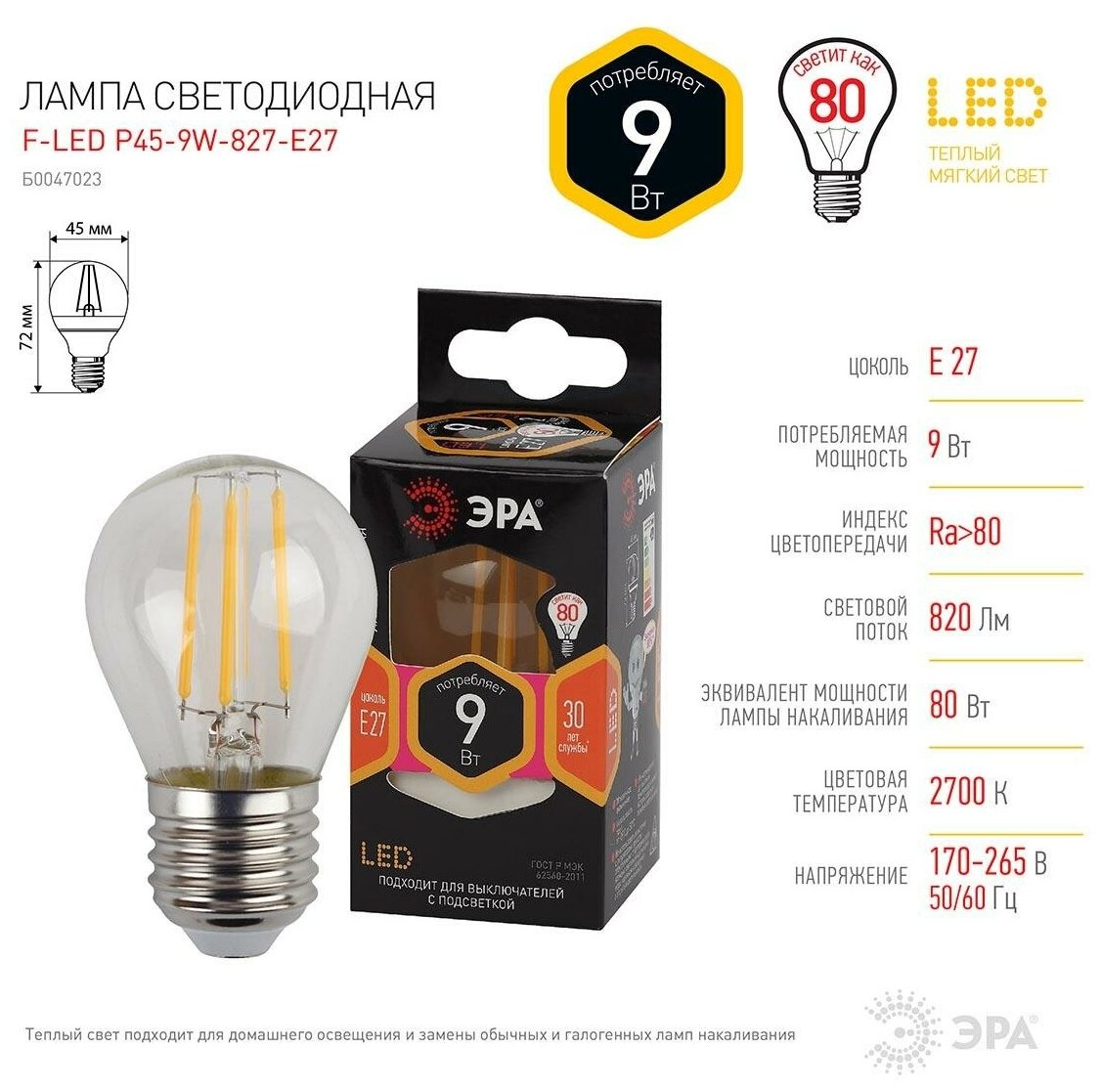 Лампа светодиодная филаментная ЭРА E27 9W 2700K прозрачная F-LED P45-9w-827-E27 Б0047023 - фотография № 8