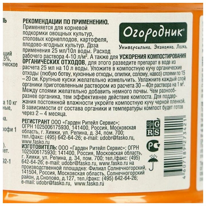 Удобрение органоминеральное ускоритель компостирования Бочка и 4 ведра Огородник, 600 мл - фотография № 3