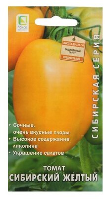 Семена Томат "Сибирский желтый" 0,1 г