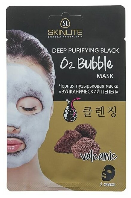Черная пузырьковая маска для лица Skinlite «Вулканический пепел», 20 г