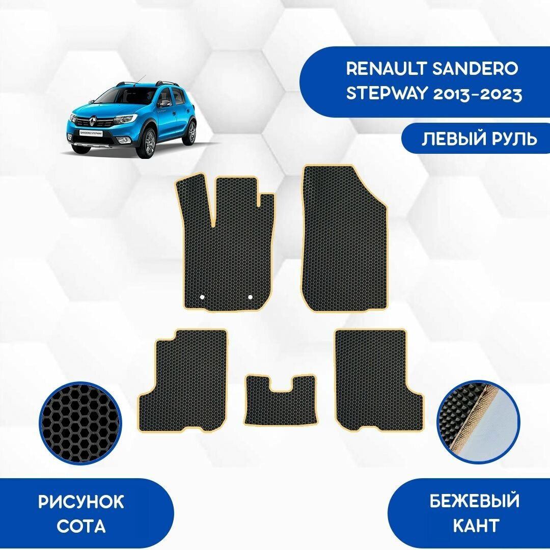 Комплект ковриков для Renault Sundero Stepway 2013-2023 / Авто / Аксессуары / Эва