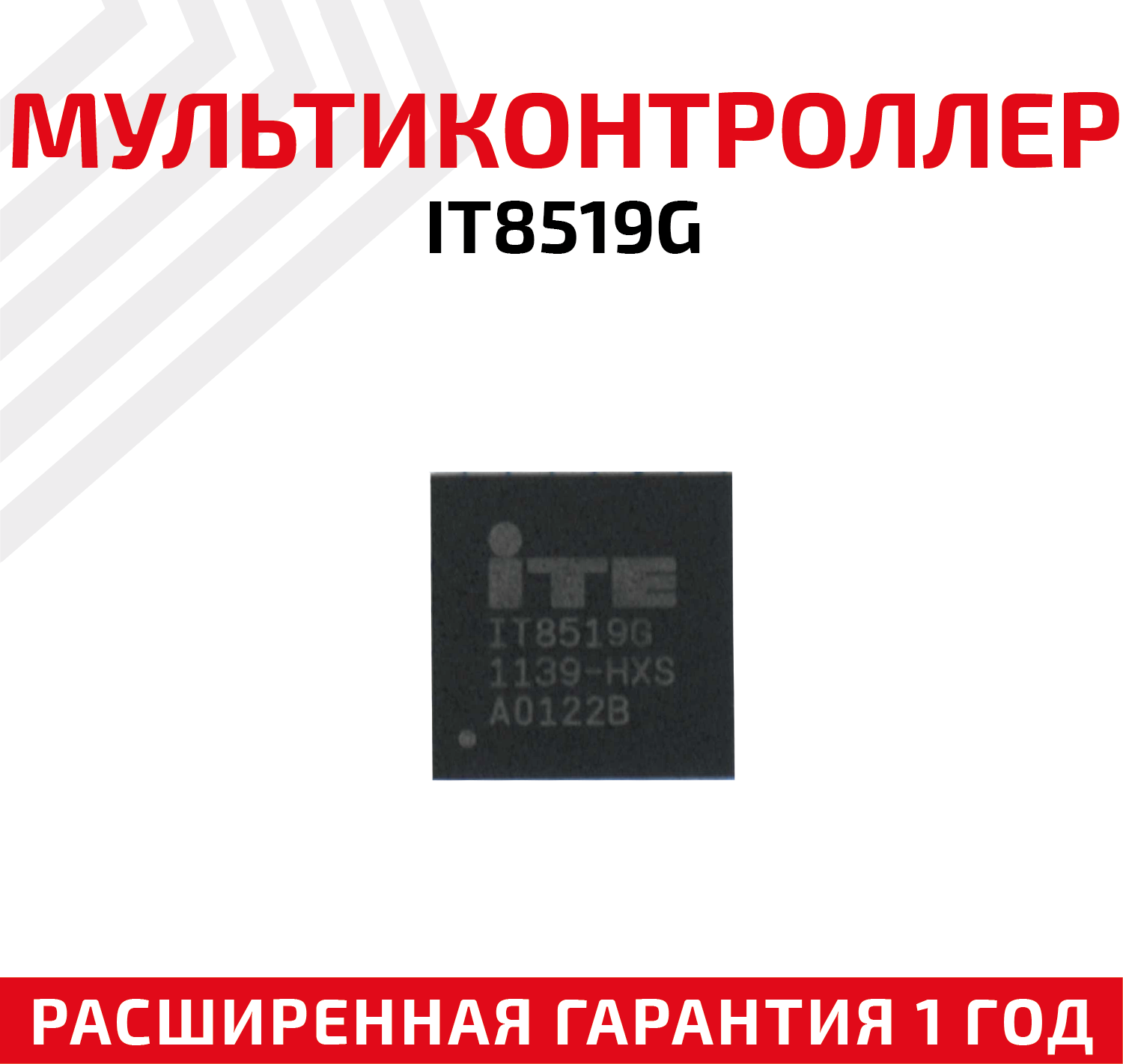 Мультиконтроллер ITE IT8519G