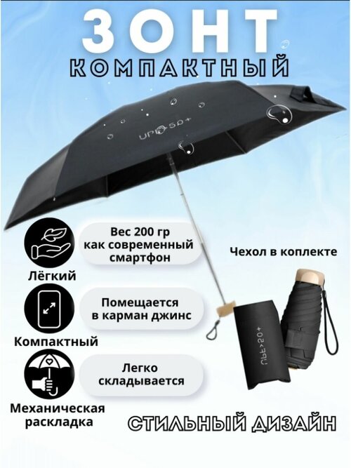 Зонт Bella Umbrella, механика, 4 сложения, купол 88 см, 6 спиц, черный