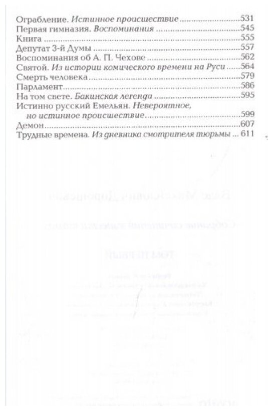 Собрание сочинений. В 6-ти томах - фото №4