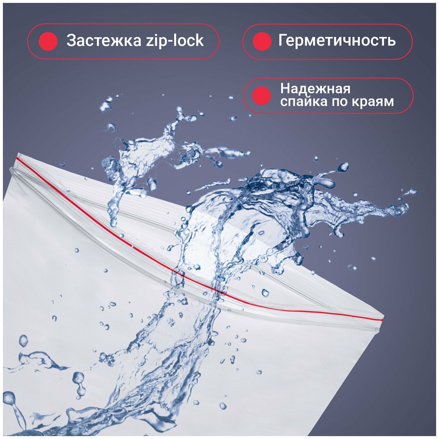 Пакеты ZIP LOCK «зиплок» прочные, комплект 100 шт., 25×35 см, ПВД, 60 мкм, BRAUBERG EXTRA, 608175 - фотография № 4