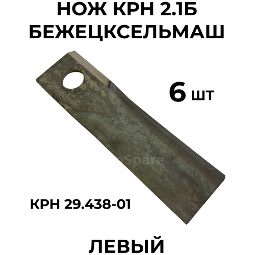 Нож левый для роторной косилки КРН 2,1Б / Бежецксельмаш / 29,438-01 нож крн 2 1 косилки короткий крн 2 1 03 404