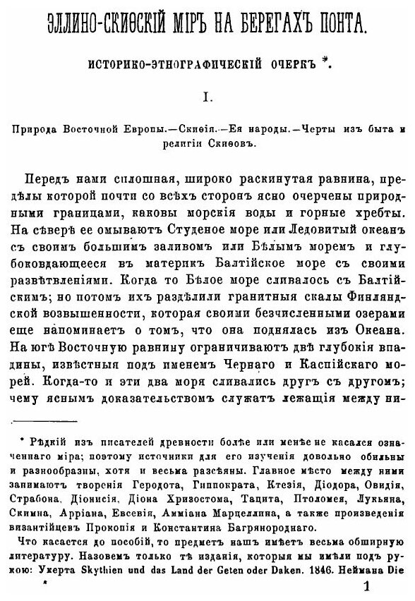 Книга Разыскания о начале Руси - фото №6