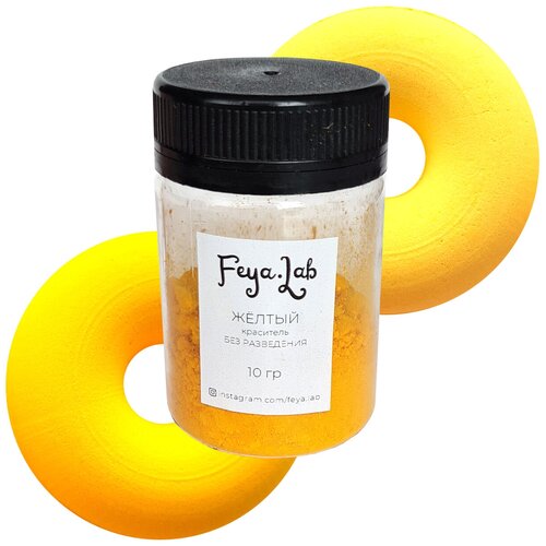 Краситель для бомбочек и соли Жёлтый 10 гр 250₽