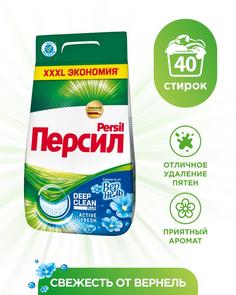 Стиральный порошок Persil Свежесть от Vernel 6 кг. - Henkel