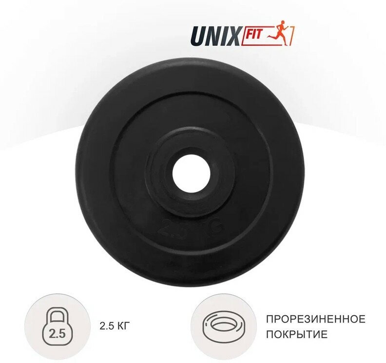 Диск для штанги/гантели обрезиненный UNIX Fit 2.5 кг х 25 мм, черный UNIXFIT