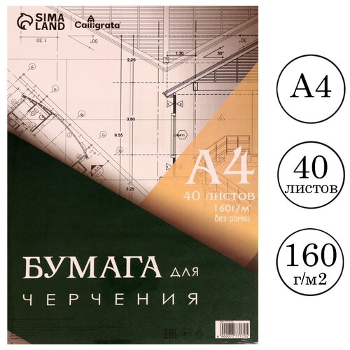 Бумага Calligrata 30 х 21 см 160 г/м², 40 л. белый A4 30 см 21 см 160 г/м² бумага для черчения а4 40 листов calligrata без рамки блок 160 г м2