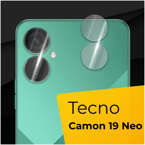 Противоударное защитное стекло для камеры телефона Tecno Camon 19 Neo / Тонкое прозрачное стекло на камеру смартфона Техно Камон 19 Нео