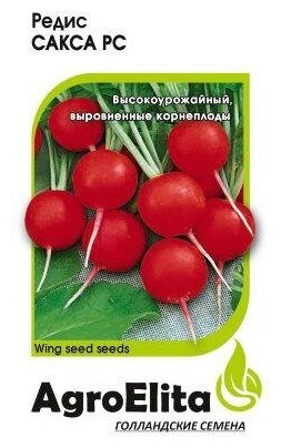 Семена Редис Сакса РС 2г Ранние (АгроЭлита) Голландия