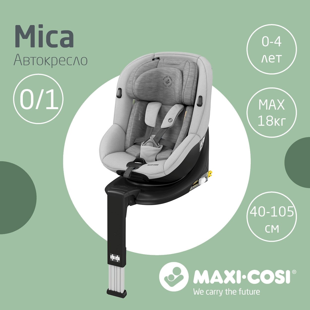 Детское автокресло Maxi-Cosi Mica i-Size Authentic Grey