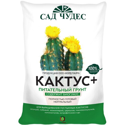 Грунт Сад Чудес Кактус+, 2.5 л, 1.25 кг