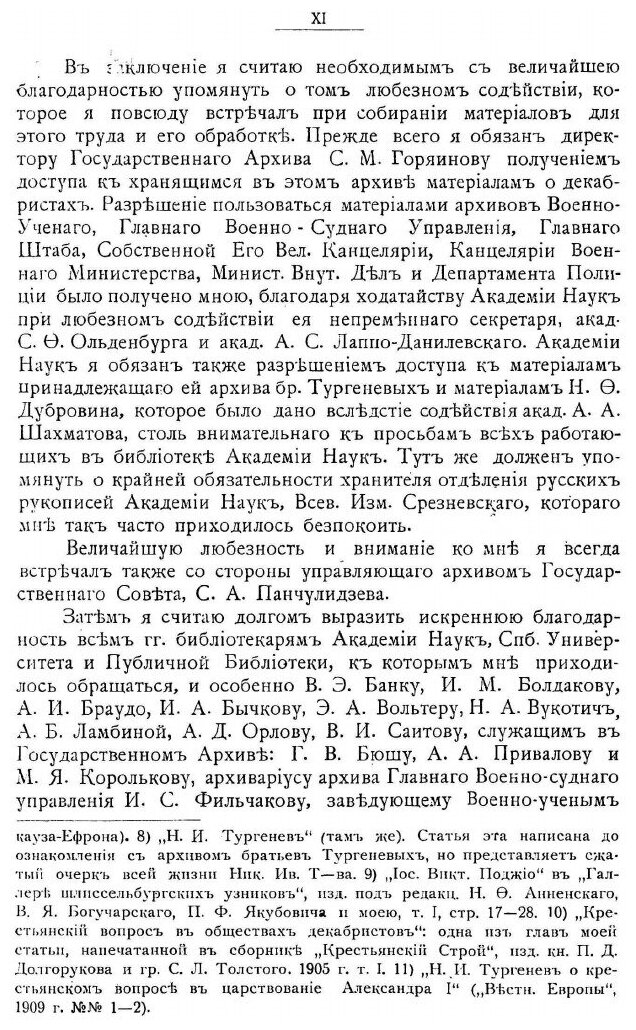 Книга Политические и Общественные Идеи Декабристов - фото №8