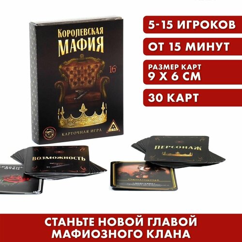 Игра карточная Королевская мафия, 30 карт