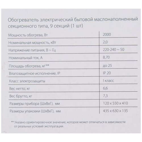 Обогреватель масляный Ballu Classic с механическим термостатом 2000 Вт 9 секций 787800₽