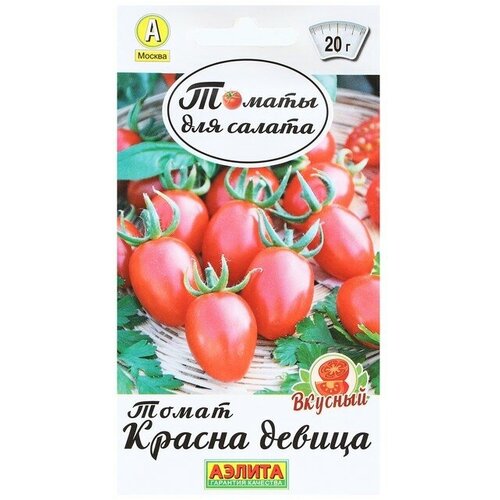 Семена Томат Красна девица, Томаты для салата, 0,2 г томаты черри красные экокультура 250 г