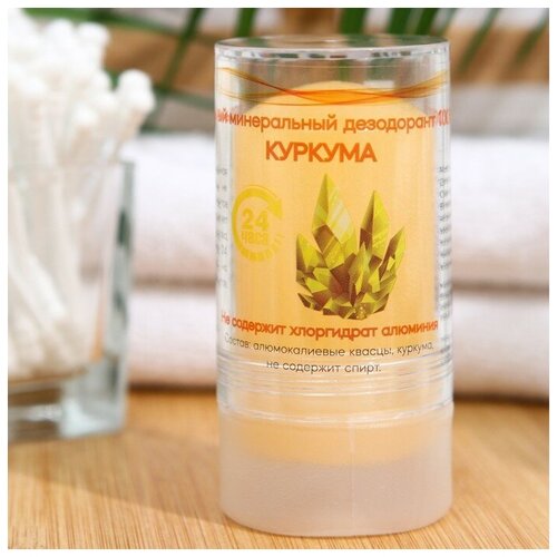 Secret Beauty Минеральный дезодорант Куркума, 120 г