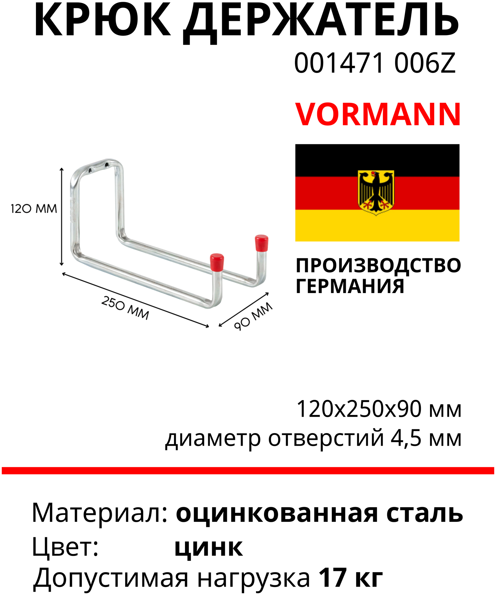 Держатель VORMANN 120х250х90мм оцинкованный17кг 001471 006 Z - фотография № 1