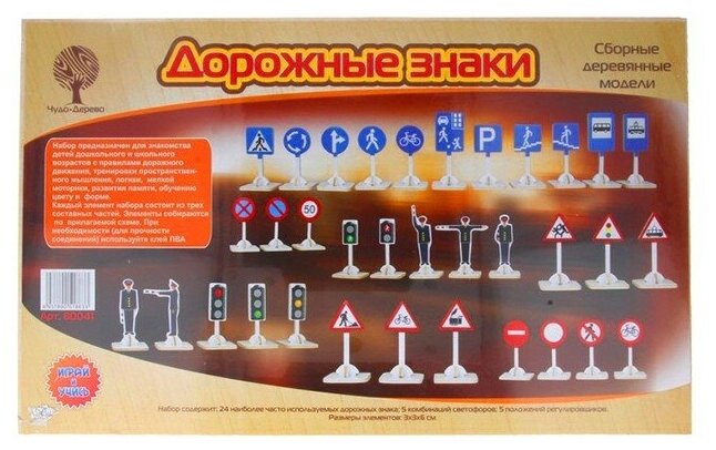 Сборная деревянная модель "Дорожные знаки" (80041) - фото №2
